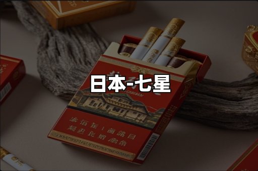 七星